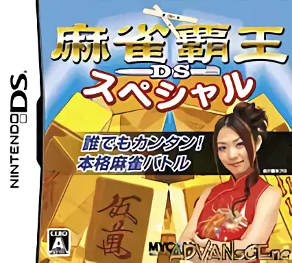 ROM Mahjong Haoh DS Special